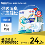 爱舒乐成人纸尿裤L码10片消臭抑菌 粘贴式卧床老年人产妇尿不湿强吸防漏
