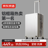 京东京造无界铝框行李箱24英寸大容量轻便拉杆箱学生高颜值耐用云海白