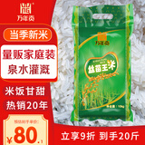 万年贡 丝苗王大米江西优选丝苗米 鄱阳湖产区  大包装 家庭装大米20斤