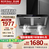 雅乐思TBSV8家用抽油烟机大吸力吸油烟机侧吸一级能效低空近吸 26立方吸力 油烟分离 挥手体感内腔免清洗 【V8】26m³变频+1200pa静压+5年免清洗