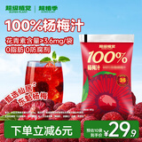 超植季超级植觉果汁100%杨梅汁180g*10袋0脂饮料即饮东魁杨梅含花青素