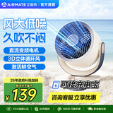 艾美特（AIRMATE）【热销爆款】】空气循环扇桌面电风扇台式家用办公室宿舍床上直流节能享轻音插电充户外露营风扇 【变频旋钮款】沙砾金