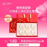 艾尚燕即食燕窝粥256g*6碗礼盒 礼品送礼 孕妇补品营养早餐妈妈生日礼物