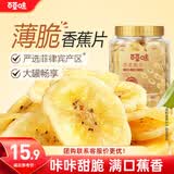 百草味香蕉脆片250g罐装菲律宾进口薄片办公室休闲零食特产          