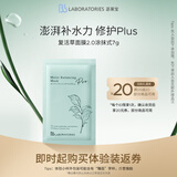 Bb LABORATORIES苾莱宝复活草面膜2.0涂抹式小样7g