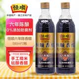 恒顺 镇江香醋六年陈 酿造食醋 六年陈香醋 恒顺六年陈580ml*2瓶