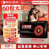 5盒装仁和三宝胶囊0.3g*60粒益肾填精养心安神肾虚阳痿遗精补肾壮阳锁阳固精男科用药早泄
