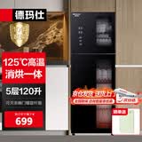 德玛仕（DEMASHI）商用消毒柜 立式消毒碗柜消毒柜家用酒杯茶杯餐具碗筷家用厨房紫外线消毒柜大容量立式消毒柜 5层120升家商用丨智能定时丨中温臭氧+125℃高温二星级