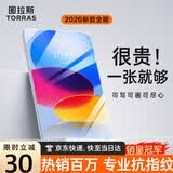 图拉斯【超顺滑丨专业抗指纹】 适用2026iPadPro新款Mini7钢化膜 Air8/7第11代/10/6平板保护高清抗反光 【iPad 11/10】11/10.9英寸 【高清高透｜附赠贴膜神器】