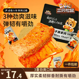 三只松鼠手撕素肉60包 素牛排豆干素食辣条卤味儿时怀旧小吃休闲零食540g