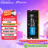英睿达（crucial）16GB DDR5 5600 笔记本内存条 美光（原镁光）原厂颗粒 AI电脑配件