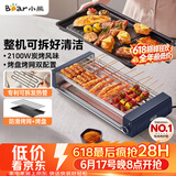 小熊（Bear）电烤炉电烧烤炉家用烤肉锅电烤盘电烤炉烧烤烤串烤肉一体无浓烟全机可拆洗5-7人Q21N1
