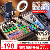好牧人 声卡直播设备套装唱歌专用麦克风 抖音全民K歌全套话筒补光灯手机户外电脑录音专业直播变声器 旗舰版-黑【声卡全套+振膜麦】-（圆盘手机支架）