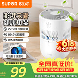 苏泊尔（SUPOR）【以旧换新再减10%】加湿器无雾热卖轻音桌面大容量大雾量办公卧室家用无雾加湿器空调风扇伴侣33A