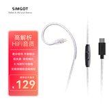 兴戈（SIMGOT） LC 耳机线 可换线带麦线控升级线 typec/3.5 LC3T【Type-C带麦 音频升级线】