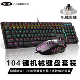 MageGee 机械风暴套装 真机械键盘鼠标套装 机械键鼠套装 背光游戏台式电脑笔记本键鼠套装 黑色混光 黑轴