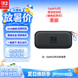 Nintendo Switch任天堂二代游戏机原装收纳包便携版港版黑色Switch2多功能便携保护防摔收纳盒周边配件