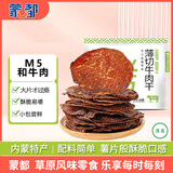 蒙都 薄切牛肉干M5和牛脆片 原味25g  内蒙特产 休闲零食 牛肉清真 