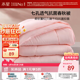 水星家纺被子春秋被秋冬被子被芯抗菌纤维被褥约3.1斤150*210cm粉