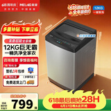 美菱【价保618】全自动波轮12kg大容量家用桶自洁除螨洗一键智洗老人适用租房公寓宿舍Y4QB120以旧换新