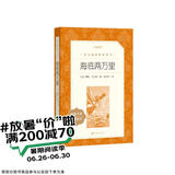 海底两万里 初一七年级下必读 初中名著阅读课外书目 正版原著完整无删减 儒勒凡尔纳 人民文学出版社