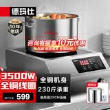 德玛仕（DEMASHI）商用电磁炉大功率3500w大电磁炉炒菜电池炉电磁灶大锅灶炒菜电炒炉火锅【全铜线圈】 全钢加厚【3500W平面】TT-3500A