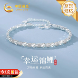 中国黄金幸运锦鲤足银手链女款纯银手串上岸生日礼物送女朋友老婆结婚纪念 足银锦鲤手链【京速达】