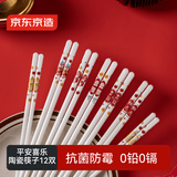 京东京造 筷子 陶瓷家用高级景德镇平安喜乐筷 10双成人筷+2双儿童筷