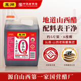 东湖零添加6度老陈醋2.4L【配方干净】中华老字号 大桶性价比