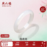 周六福白月光玉髓手镯宽条白透新中式国风送女友生日礼物 56mm 
