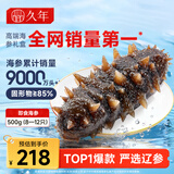 久年 大连即食海参独立包装京东自营1斤8-12只 辽参海鲜盒装固形物85%