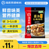 海底捞 火锅底料 鲜香菌汤火锅底料110g  3~5人份 家庭聚会 一料多用