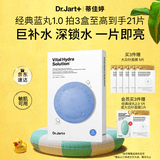 蒂佳婷（Dr.Jart）【蓝丸1.0】蓝丸补水面膜5片 晒后修护保湿玻尿酸深补水 生日礼物