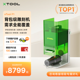 XTOOL 【打标机TOP】F1小型便携式双激光高速雕刻机切割刻字打标机工具 F1-单机10W