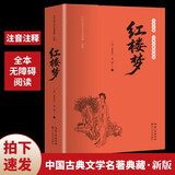 红楼梦 精装版 足本足回完整无删减 初高中语文同步教材阅读 高中学生老师指定读物 青少年无障碍课外阅读书 四大文学名著之一大众通俗读物