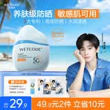水密码【余宇涵同款】水感轻透防晒霜30g高倍防晒SPF50+PA++++防晒乳
