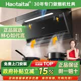 Haotaitai油烟机家用变频一级能效顶侧双吸大吸力大风量低噪音静压挥手智控自动清洗抽烟机CXW-280-A10-B