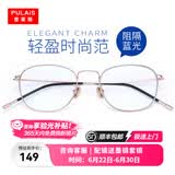 普莱斯（pulais）防蓝光防辐射近视眼镜框架理工男眼睛女可配变色平光眼镜片5022 玫瑰金(单镜框)
