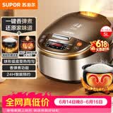 苏泊尔（SUPOR）【价保618】电饭煲4-5人大容量5升球釜内胆电饭锅家用煲汤锅多功能智能预约微压电饭锅SF50FC733