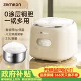 ZEMKON德国小电饭煲1-4人电饭锅家用迷你小电饭锅保温预约多功能煮饭柴火饭 0涂层不锈钢胆- 2.5L