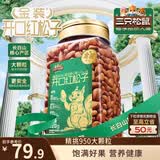 三只松鼠长白山开口松子520g/罐 每日坚果炒货干果家庭休闲零食团购送礼