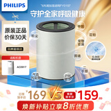 飞利浦空气净化器滤网滤芯加湿过滤器除甲醛除PM2.5除烟味异味 【适配AC0917/00】FY0179/00