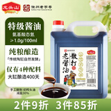 龙头山散打老酱油生抽【减盐特级】仅添加4种原料薄盐酿造调料2.35kg