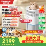 松下（Panasonic）宠物空气净化器吸猫毛狗毛浮毛除异味烟味甲醛过敏原等离子杀菌消毒智能猫狗家庭专用H13级净化 F-PTZ450C-G