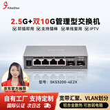 兮克万兆交换机4口2.5G+2口10G网络管理型交换机支持VLAN、聚合家用企业用小型SKS3200-4E2X