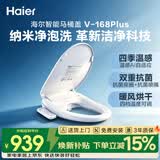海尔（Haier）智能马桶盖即热暖风系列电动加热马桶圈全自动坐便盖V-168Plus2.0