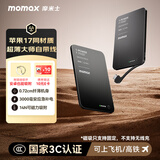 摩米士（MOMAX）7mm超薄自带线充电宝便携可上飞机可磁力吸附移动电源适用苹果iPhone17proamx/Air华为小米手机