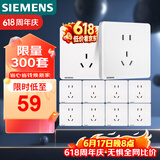 西门子（SIEMENS）插座面板套装  正五孔10只量贩装 86型暗装二三插 致典雅白色
