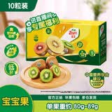 佳沛（zespri）绿奇异果10个装 宝宝果单果约80-89g 水果猕猴桃包邮