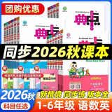 【新华书店】2026版典中点一二三四五六年级上册下册语文数学英语人教北师版大同步训练练习册题作业本小学荣德基点中点典中典 语文 人教版 二年级上册【2026秋】